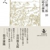『大江健三郎同時代論集』推薦文