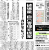 馬鹿にしてるのか朝日新聞　原発事故被災民に関する記事の重要部分は有料で読めない