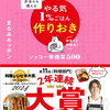 【賞いろいろ】第11回料理レシピ本大賞、料理部門大賞はなんと２年連続、まるみキッチンさんの「やる気１％ごはん作りおき ソッコー常備菜500」、お菓子部門は「常識破りのアイデアおやつ」に決定！！