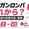 『ダンガンロンパ』を今から遊ぶならどれ？Switch版トリロジーパックの収録内容・プレイ順を解説