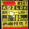 【家購入の参考に】　電信柱に貼られた物件を見に行ってみた　【担当者には質問するべし！】