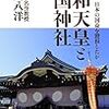 💎１６）─２─日本共産党「靖国神社は侵略戦争をアジア開放の戦争だと美化している神社」。～No.61No.62No.63　＠　⑪　