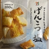 セブンイレブン『げんこつ 塩』を食べてみた！