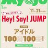 「【Myojo 2025年1月号増刊 ちっこいMyojo】Hey! Say! JUMP特集！アイドルファン必見のコンパクト版✨」
