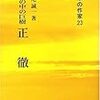 夢にまぎれぬ――正徹管見