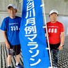 天白川月例マラソン５５０回記念大会