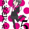 今日もうまくいかなかった。今日も空が灰色だった。『空が灰色だから』5巻