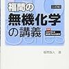 化学のオススメ参考書と勉強過程