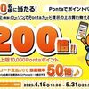 2025/5/31まで！ローソンでPontaカードを提示してPontaポイントを貯めると、最大1万ポイントが当たるかも！