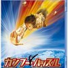 『カンフーハッスル』BD