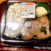 セブンイレブンの宅配弁当 頼んでみた #1豚の味噌漬け焼き