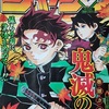 ジャンプ43号（2019,wj43）感想【鬼滅の刃、チェンソーマン、ミタマセキュ霊ティ、夜桜さんちの大作戦】