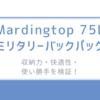 【徹底レビュー】Mardingtop 75Lミリタリーバックパック-収納力・快適性・使い勝手を検証！