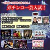 「ムラカミロキ」審査員出演