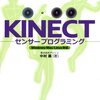 「Kinectセンサープログラミング」のサンプルをOpenNI1.3.2.1+NITE1.4.0.5に対応しました #openni_book