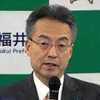 ​福井県知事、誕生日に妻とミシュラン外食。
