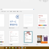 Windows版のOffice 2016 Preview for Businessが出たので ─Word比較編