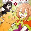 マンガ『平凡なる皇帝 1-2 (角川コミックス・エース)』めぎむら 画, 三国司 作,やまかわ KADOKAWA