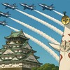 ブルーインパルス万博2025年予定とは？7月12・13日飛行ルート