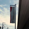 アヴァンギャルド画家たちの東京＠板橋区立美術館　2019年10月5日（土）