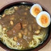 今日のお昼は、昨日の残りのカレーでカレーラーメン