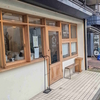 静岡県三島市｜hibitano coffee roastery（ヒビタノコーヒー）さんでひと休み