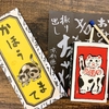 京都のお土産に、200円代で買える烏丸の中島養進堂