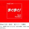 今週のまぐまぐ版マツキ―の文法・語法超スピード講座第930回を無事発行。