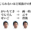 国連で背後を「せいご」と読んで演説した安倍首相は「背負イ投ゲェ〜」。