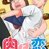 結木万紀子『地獄の三十路録』コミックビーム9月号より新連載