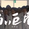 岡田准一主演・テレビドラマ『白い巨塔』(2019年)の感想【後編】