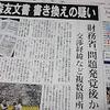 朝日新聞の3月2日財務省が公文書改ざんのスクープ