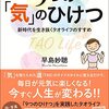 「気」の力で元気になれるタオライフ(TAO Life)をすすめる一冊