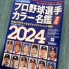 プロ野球がはじまるよ！