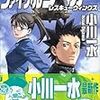 小川一水 『ファイナルシーカー レスキューウィングス』　（MF文庫J）