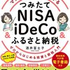 賢いお金の増やし方！3大節税制度による資産運用入門書