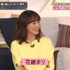 花總まりさんが深夜のテレビに出てた件