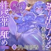 【ヘッドホン推奨】思わずゾクる…腰にくる耳舐め音声TOP10｜Dlsite