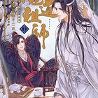 魔道祖師 前塵編第1話 禁断の召喚 解説 アニメの感想を基本ネタバレなしで書くブログ