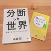 ２月の読書記録（高城剛、益田ミリ、本の雑誌編集部、燃え殻、小林希）