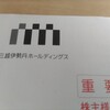 三越伊勢丹ホールディングスの株主優待