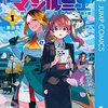  アニメ『株式会社マジルミエ』2024年秋放送開始決定　追加キャストも発表