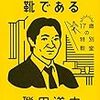 歴史とは靴である　17歳の特別教室