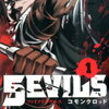 5evils　評価B+　サザンアイズと並ぶ不死者ファンタジー