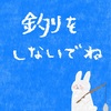 大反省。新潟県の遊漁のルールの確認。