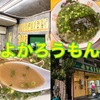 『よかろうもん』錦糸町or両国徒歩圏内で本場の博多ラーメンを食らう！