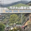 4/20昨日大山阿夫利神社に導かれ、、、素晴らしい気を感じた瞬間😸