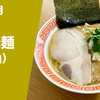 【奇跡の鶏白湯】ラーメン通販レポ 宅麺.com「濃麺海月 鶏濃麺（醤油）」お取り寄せ実食