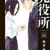 クズ アナザークローズ九頭神竜男 感想ネタバレ第20巻まとめ 漫画ネタバレ無料まとめ事典 クズ アナザークローズ九頭神竜男 感想ネタバレ第20巻まとめ 漫画ネタバレ無料まとめ事典