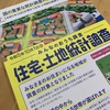 住宅・土地統計調査